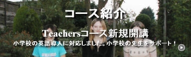 英会話コース紹介