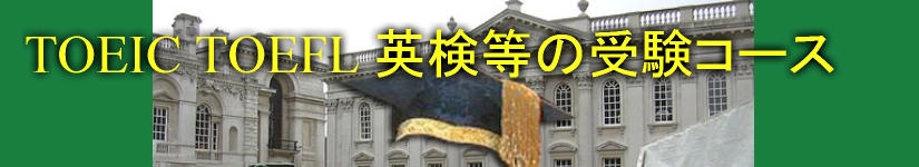 旅行英会話コース