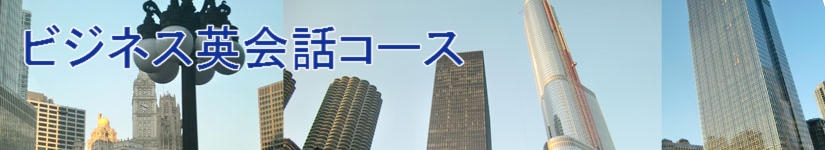 旅行英会話コース